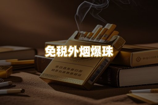 越代代工烟